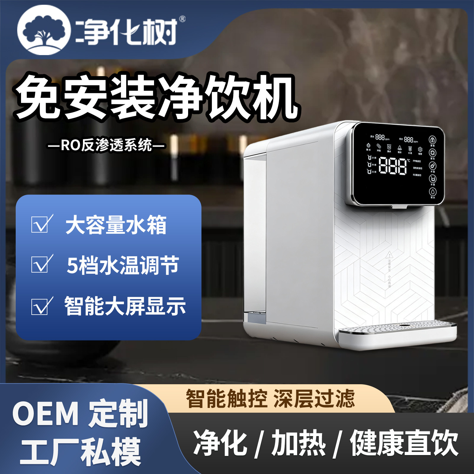 Oem Customized Intelligent Voice-Controlled Heating Maternal and Infant-Grade All-In-One Water Purifier Ro Reverse Osmosis Water Purifier for Direct Drinking at Home