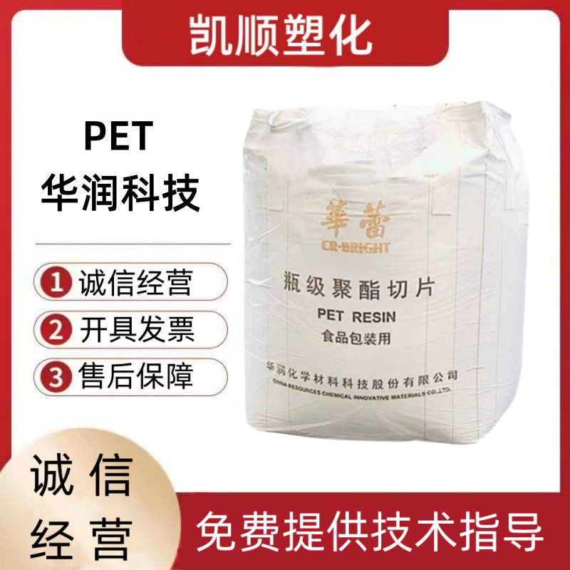 PET 常州华润 CR-8863 CR-8816 CR-8839 油瓶 水瓶 高透明