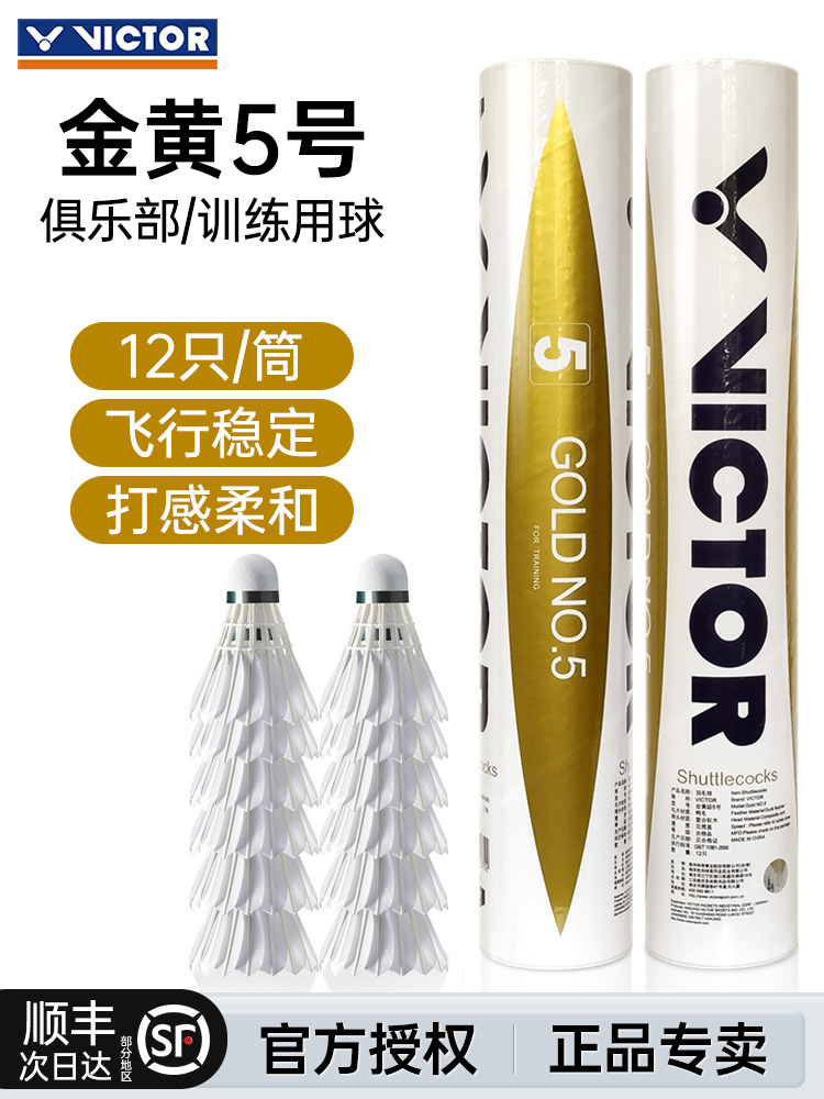 골든 5 [12개입] [특별 오리깃털] [안정적인 비행] [클럽에서 가장 좋아하는] +77#