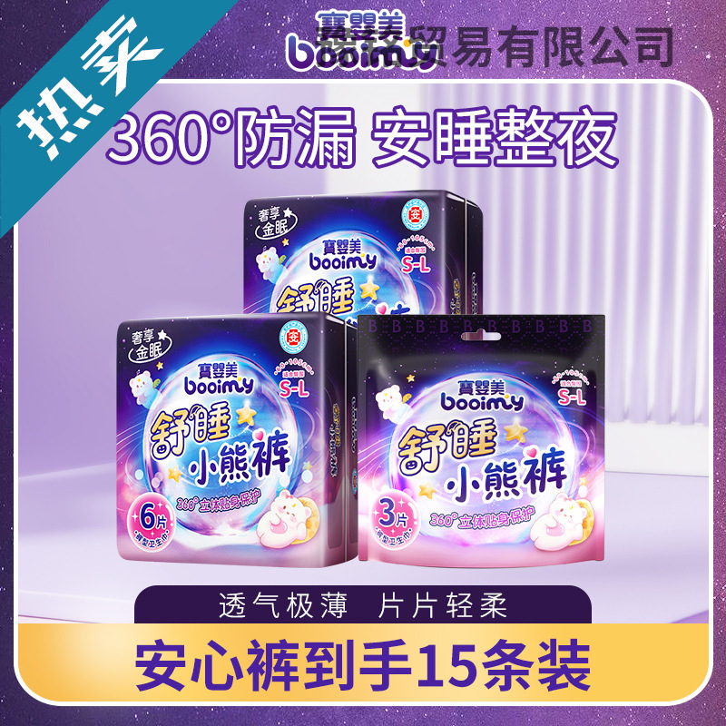 Baoyingmei [15 Pieces Available] Pregnant Women Can Use Pajamas, Sanitary Napkins, Dry and Safe Pants, Breathable Cotton t