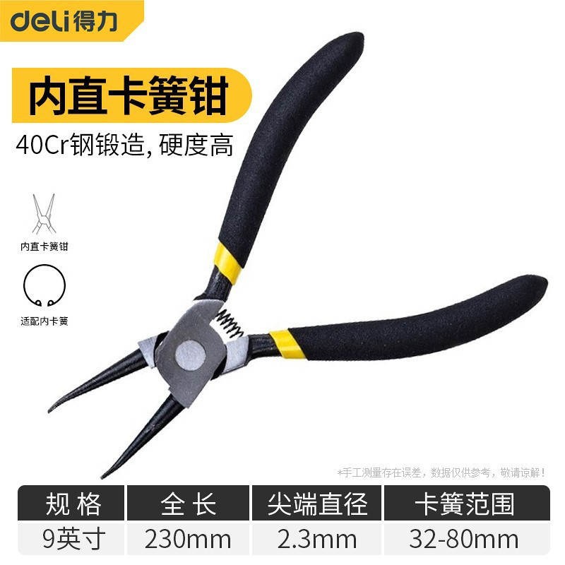 得力DL0351系列40Cr内外直卡簧钳穴用挡圈钳轴用弹簧钳9英寸 批发