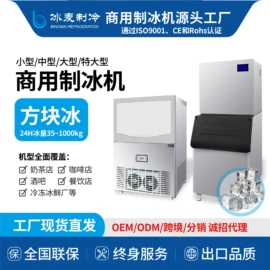 保鲜冷藏设备;制冰机;制冰机