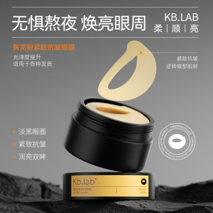 Kb.lab Huanglongdan firming anti-wrinkle eye mask fades dark circles fine lines lifting moisturizing eye mask wholesale