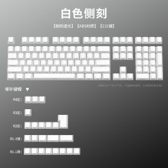 スポット卸売りクロスボーダーアマゾン0EM高さキーキャップ白色ABS小フルセットサイド彫刻文字発光131キー