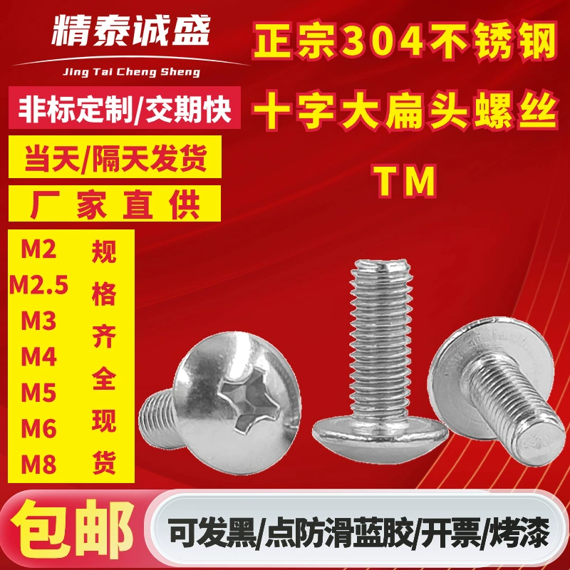 304 нержавеющая сталь M3-M8 плоские винты с круглой головкой TM зонтик головка машина с грибовидной головкой проволока крест большие винты с плоской головкой оптом