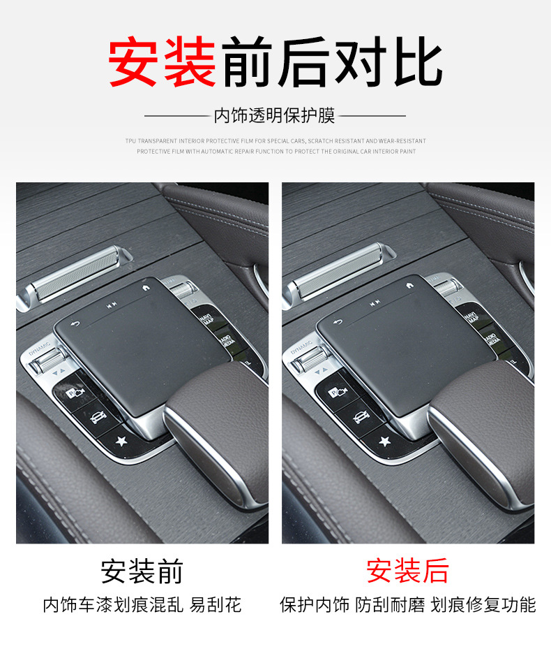 Protective Film for Mercedes-Benz S-Class Interior Shift Mouse Touchpad