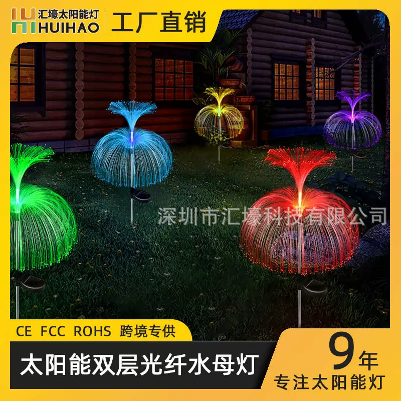 跨境太阳能水母灯双层光纤灯饰照明烟花氛围灯户外庭院插地草坪灯
