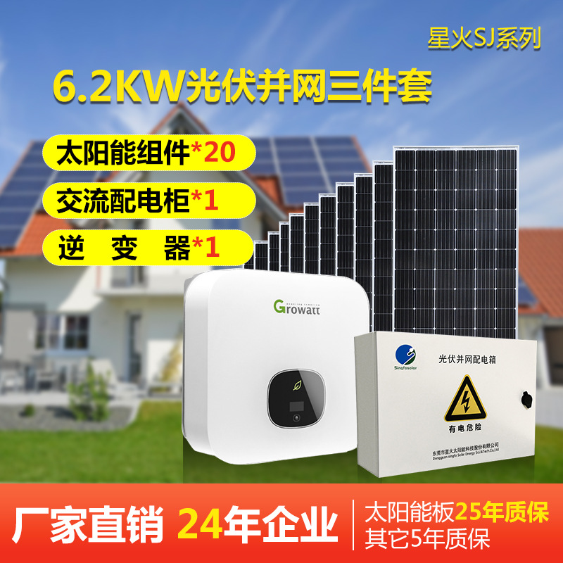 珠三角日发24°电家用工商业太阳能板光伏板并网光伏发电系统220V