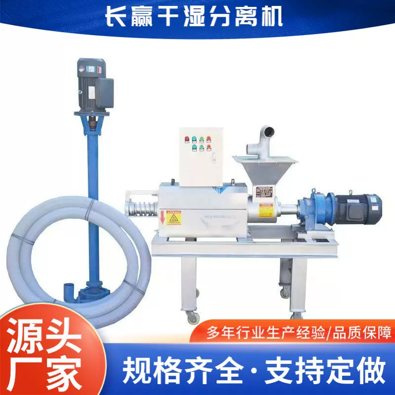 180养殖场粪便固液脱水机 300型螺旋式干湿分离机