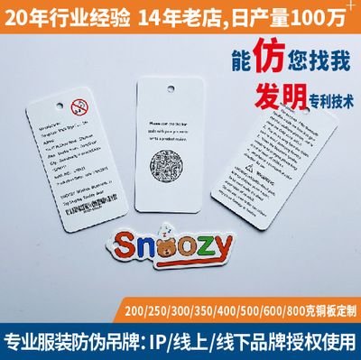 专版印刷二维码防伪码定做  双面覆膜铜版纸服装防伪吊牌