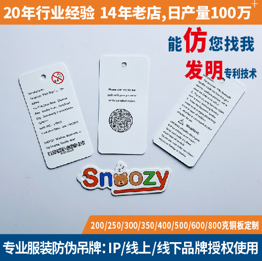 专版印刷二维码防伪码定做  双面覆膜铜版纸服装防伪吊牌