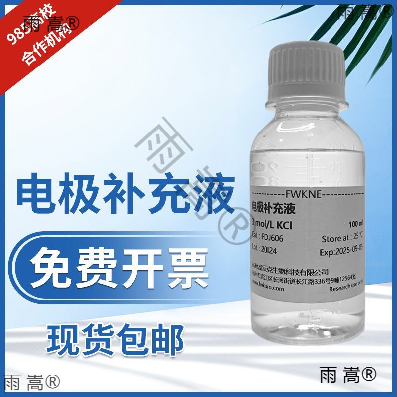 电极液 3mol/L KCl pH电极填充溶液氯化钾电极保护液参比溶液