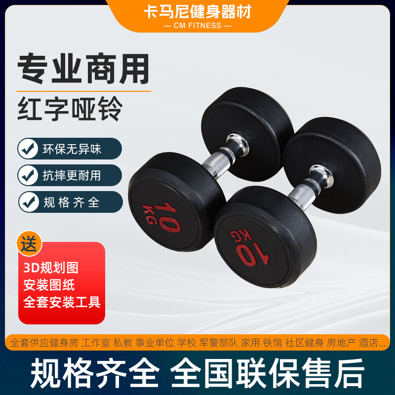 Manufacturer Wholesale Red Dumbbell Gym Club Hotel Beauty Salon Yoga Studio Tablets