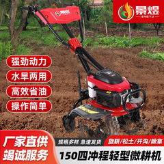 新款微耕机小型汽油家用四冲程松土松田锄草开沟机翻地开荒旋耕机