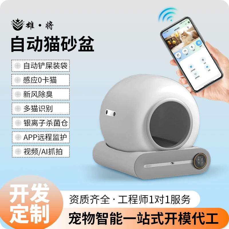 Умный лоток для кошек с автоматической дезодорацией, УФ-лампой для стерилизации, разработка и дизайн решения для кошачьего туалета, бесшумный и без запаха.