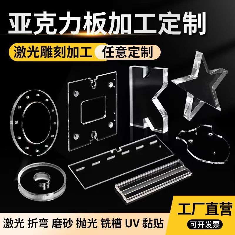 透明亚克力板加工激光打孔UV印刷CNC雕刻有机热弯