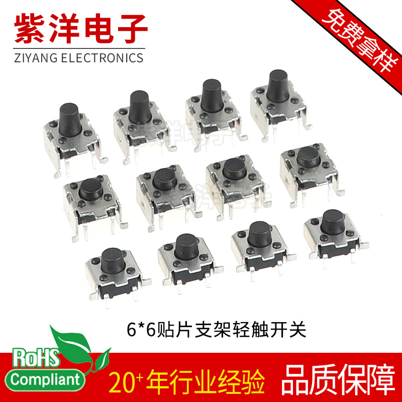 轻触开关6*6*5贴片支架侧按下支架双联250克按键双联轻触开关