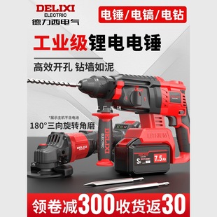 Delixi Brushless Rechargeable Electric Hammer Electric Pick Three-Purpose High-Power Concrete Tool Set Lithium Electric Hammer Impact Drill