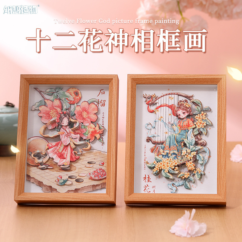 Creative DIY Chinese-Style 12 Flower Gods 3D Paper Sculpture Painting Craft Frame Decoration Warm-Up Material Kit Wholesale Creative DIY Chinese-Style 12 Flower Gods 3D Paper Sculpture Painting Craft Frame Decoration Warm-Up Material Kit Wholesale