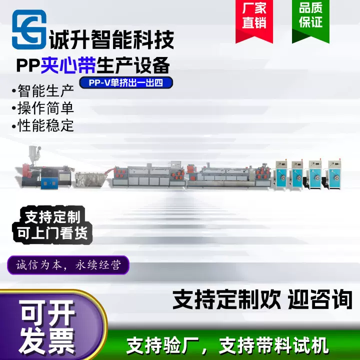 PP-V单挤出机一出四生产线打包带设备 pp-v手动自动系列生产线机