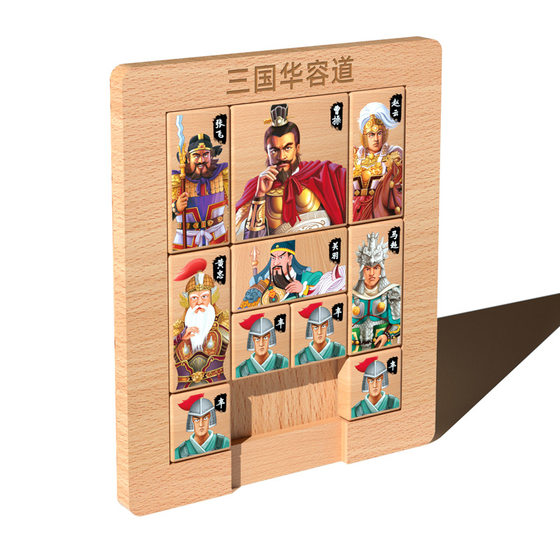 Wooden Toys Three Kingdoms Huarong Road Magnetic Version Digital Sliding Puzzle Games Children's Educational Toys for Primary School Students