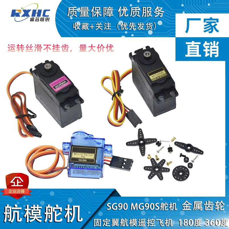 MG995 996R Металлический стандартный рулевой механизм 180 градусов 360 градусов SG90 MG90s Сервоприводный штурман полностью медный зубной