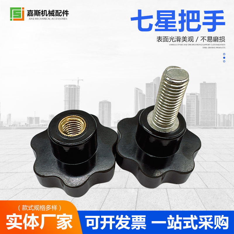 七星把手  通孔星型胶木把手梅花把手 机械设备三角旋钮胶木把手