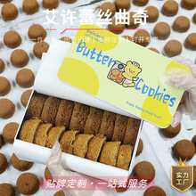 艾许黄油曲奇饼干手工蕾丝曲奇网红巧克力零食厂家现货饼干礼盒装