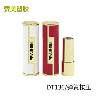 圆形贴皮按压弹簧口红管 金色平口塑料口红空管包材厂