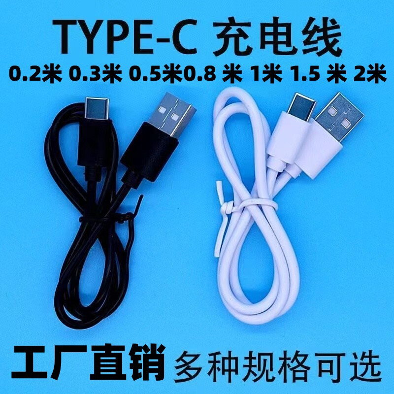 type-c charging line mobile power charging treasure usb power distribution line tpc typc-c short line 30 50cm