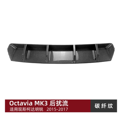 Applicable to Skoda Octavia Spoiler - carbon-fiber-pattern