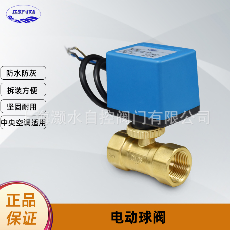 上海灏水电动球阀三线一控二控AC220V/AC24V黄铜内螺纹二通开关阀