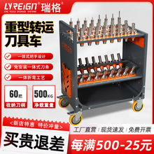 瑞格CNC数控加工中心BT40刀具BT3050刀柄架放HSK转运工具车工具架