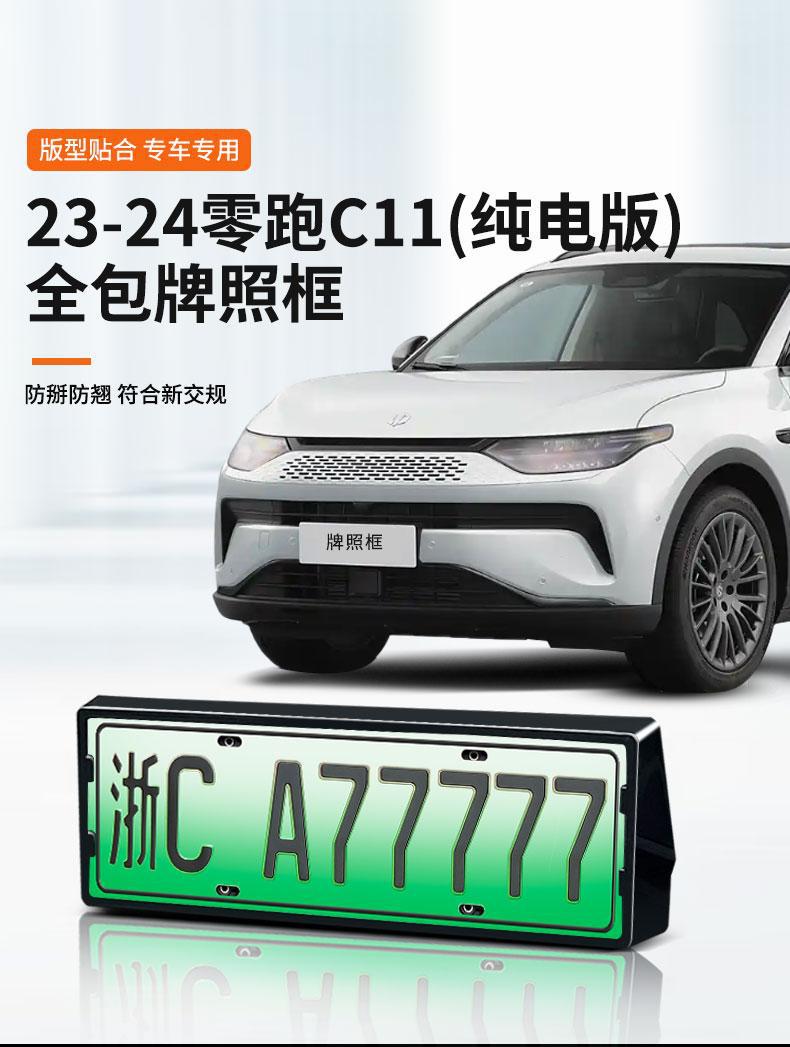 New energy vehicle zero-run license plate frame C01 T03 license plate frame zero-run C10C11 license plate frame