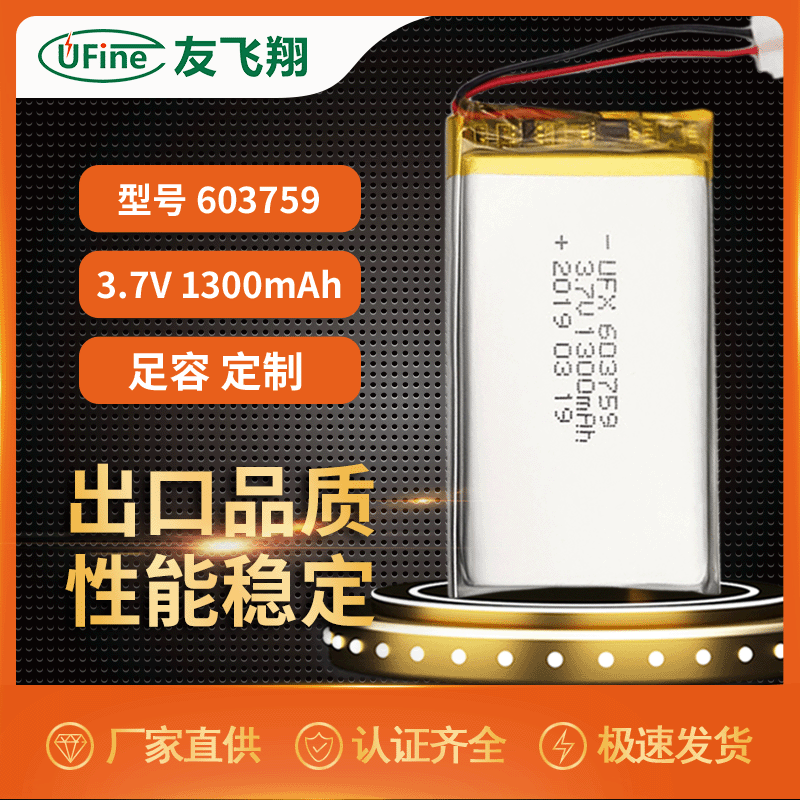 UFX603759（1400mAh）3.7V智能锁电池、UN38.3、IEC62133认证电池