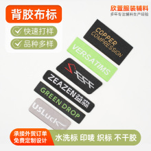 背胶布标织唛服装布标供应水洗标各类洗水唛水洗标可设计LOGO标签