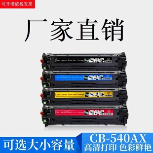 �m�û���CB540A����CP1213 CP1215 CP1513 1514 CP1515ī��HP125A