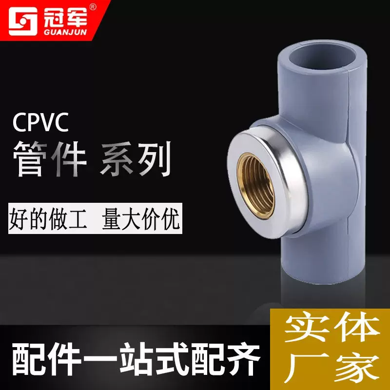 跨境专供CPVC水管配件