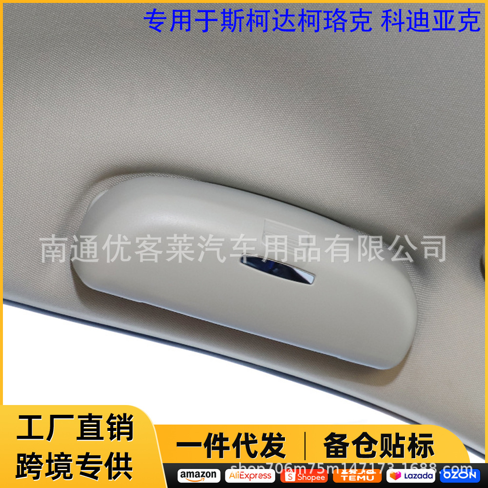 Specially Designed for Volkswagen Skoda Karoq and Kodiaq Car Sunglasses, Sun Glasses, and Car-Mounted Glasses Case Modification