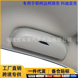 Specially Designed for Volkswagen Skoda Karoq and Kodiaq Car Sunglasses, Sun Glasses, and Car-Mounted Glasses Case Modification