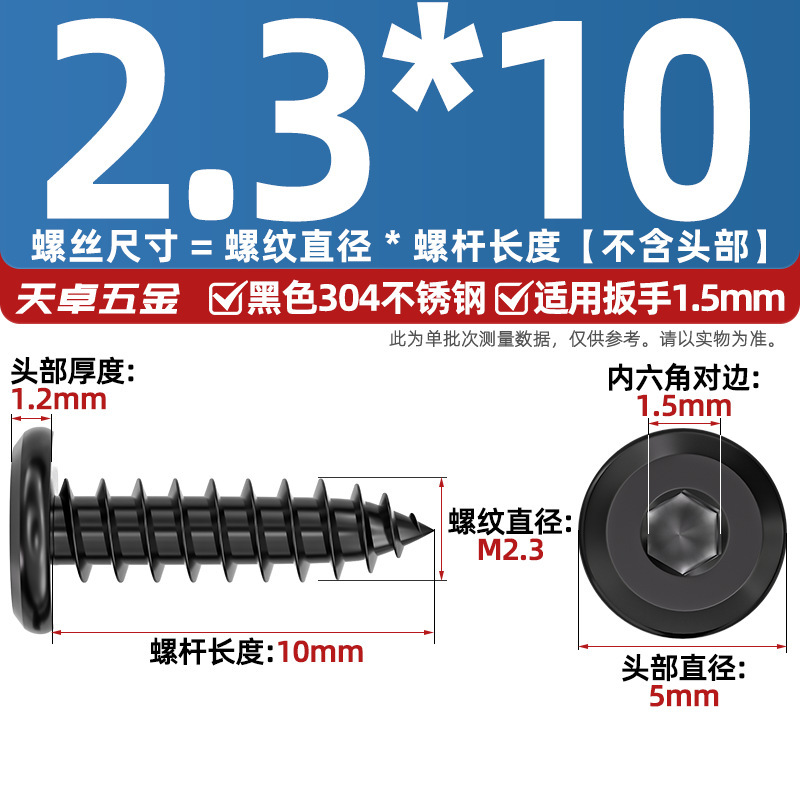 黑色304不锈钢倒边内六角自攻螺钉大平头薄头家具螺丝M2M3M4M5-M8|undefined