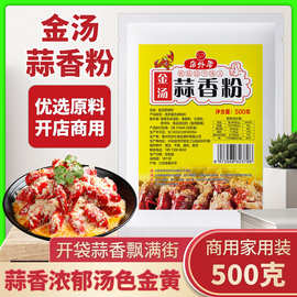 金汤蒜香粉蒜蓉小龙虾金汤酸菜鱼金汤肥牛料餐饮商用粉末调料蒜泥