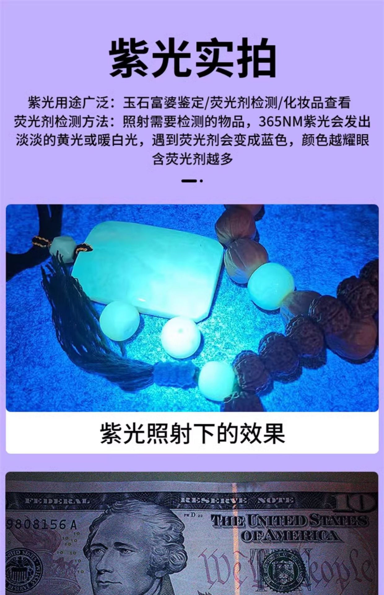 Jade Identification Flashlight Special Strong Light Identification Jewelry Viewing Jade Money Detection Tobacco and Alcohol 365Nm Purple Light