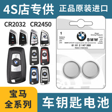 批发双粒装适用于宝马纽扣电池CR2032汽车专用遥控器CR2450双卡装