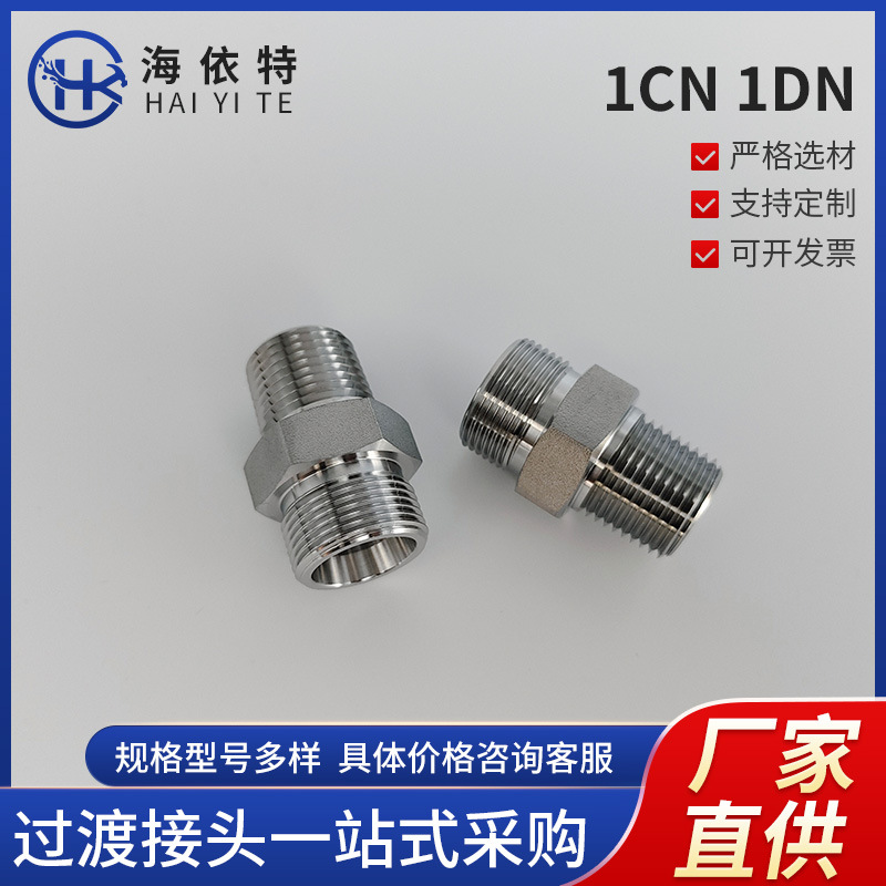 1CN 1DN 不锈钢接头 液压端直通对丝接头 24°锥密封H型 NPT螺纹