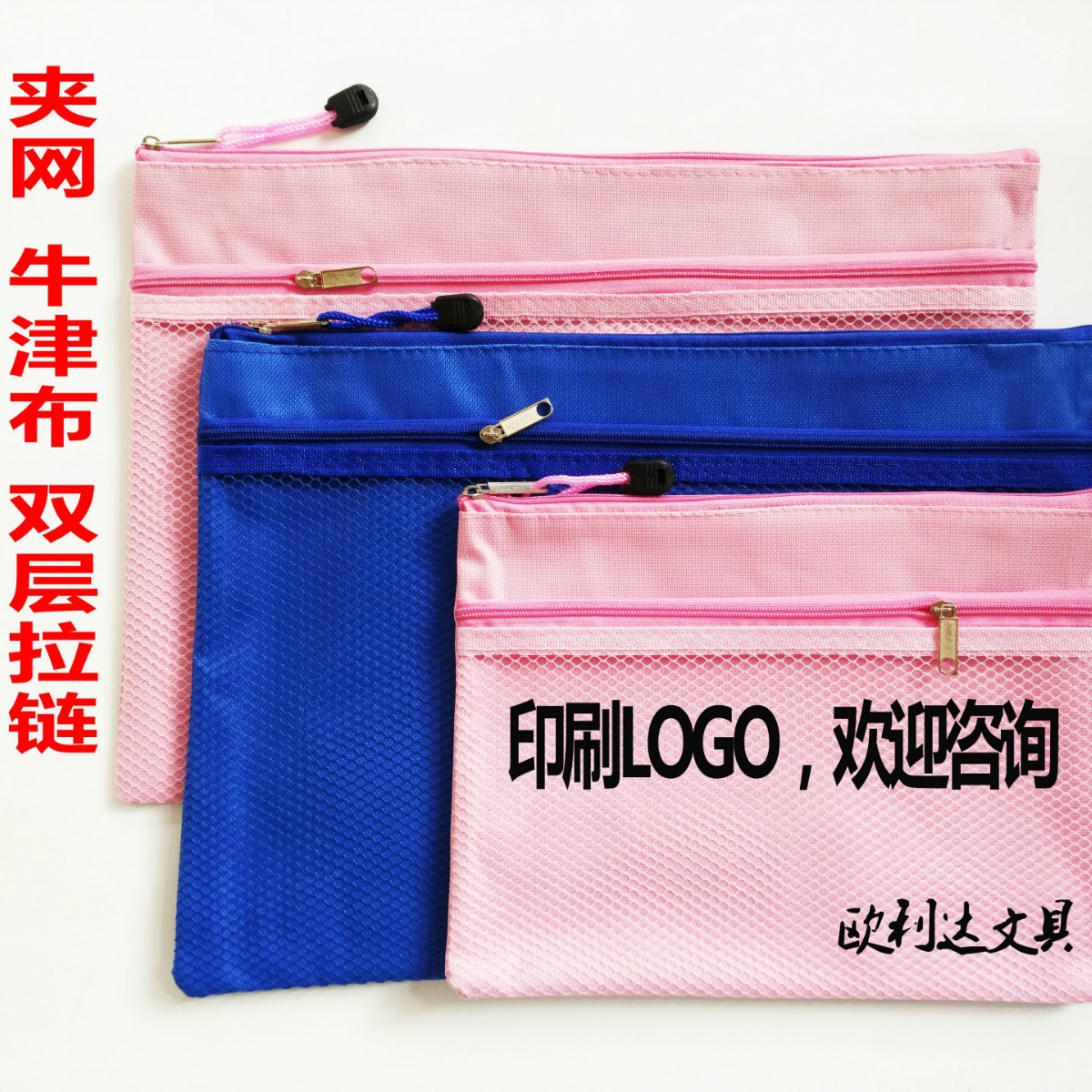 A4牛津布夹网双层文件袋/  牛津布双层文件袋/夹网袋/印刷logo