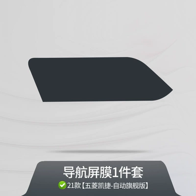 Suitable for Wuling Capgemini Interior Film, Center Console Gear Panel, Instrument Navigation Tpu Transparent Protective Film Interior Accessories (Car interior film) - screen