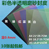 Plastic binding Cover A4 Scrub film colour Mixed pack A5 Book cover leather PP Envelope binding Consumables
