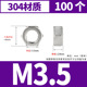 M3.5 (304 material/100 pieces)