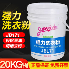 白云JB171强力洗衣粉20公斤洗衣粉桶装酒店洗衣店干洗店专用批发